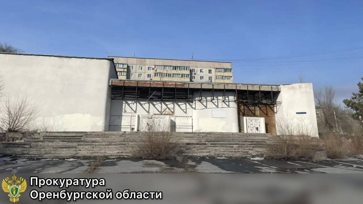     Приватизированный и заброшенный кинотеатр «Сталь» в Новотроицке. Фото: прокуратура Оренбургской области.
