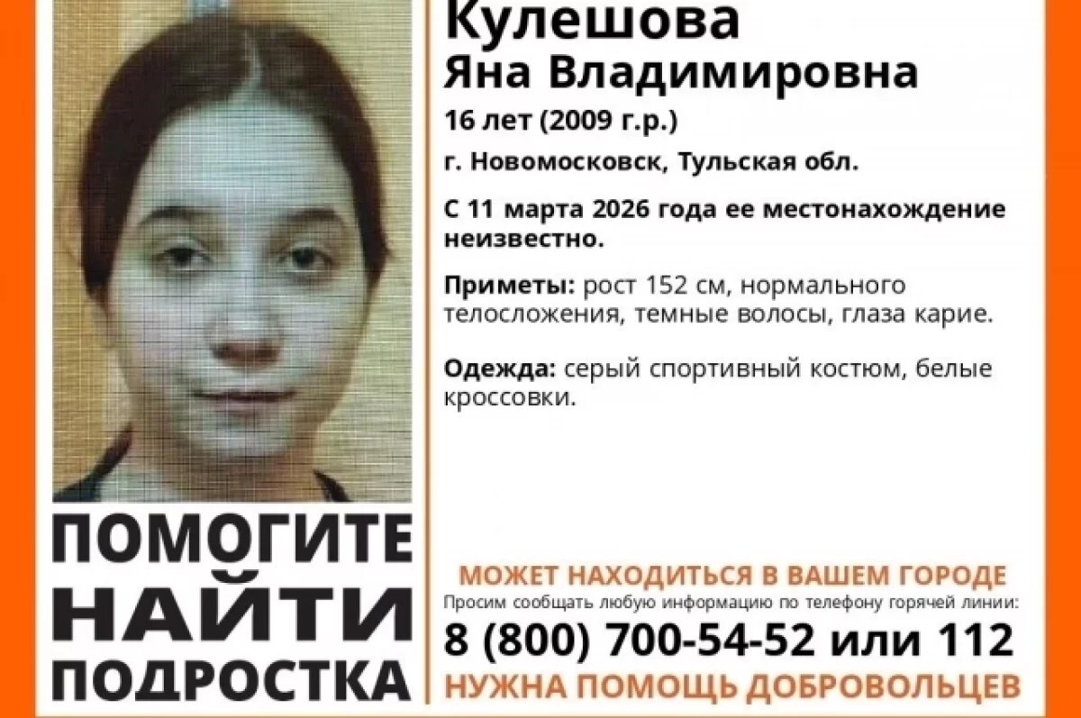    В Калужской области ищут 16-летнюю девочку из Новомосковска