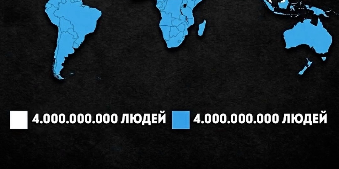 Половина человечества умещается в одном пятне на карте. И это сносит крышу