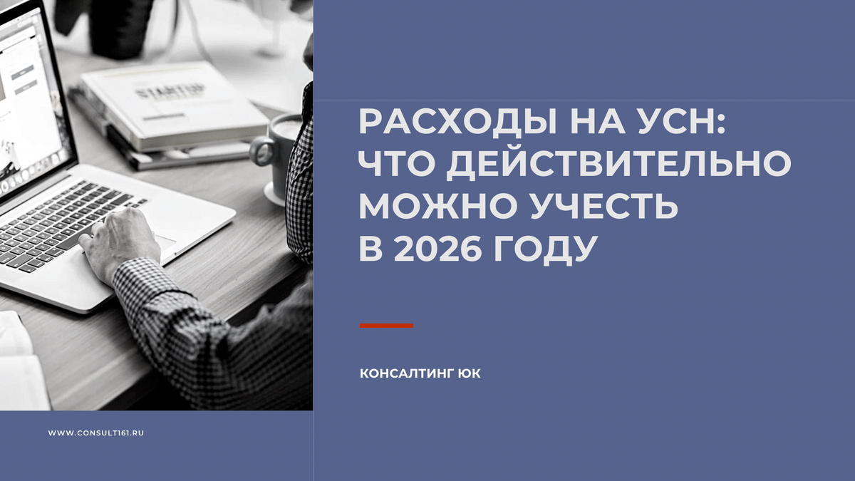 Расходы на УСН