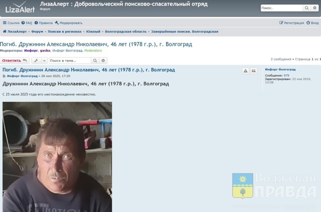 Скриншот со страницы форума поисковиков "ЛизаАлерт"📷    Без обуви и паспорта: тело пациента волгоградской больницы № 7 нашлось через 2 месяца
