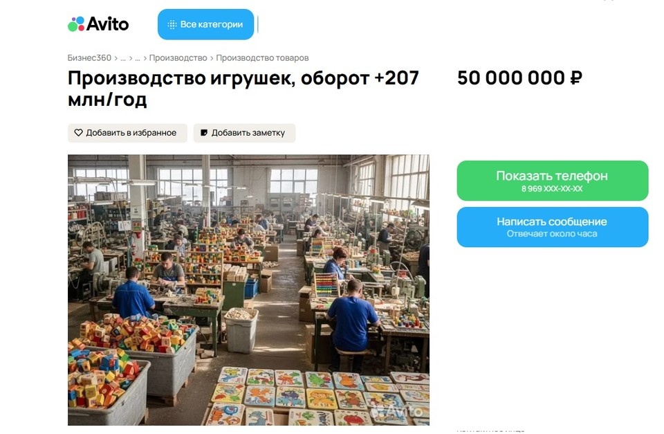    Готовый бизнес по производству игрушек способен приносить новому хозяину почти 1 миллион рублей в месяц. Фото: скан с сайта «Авито»