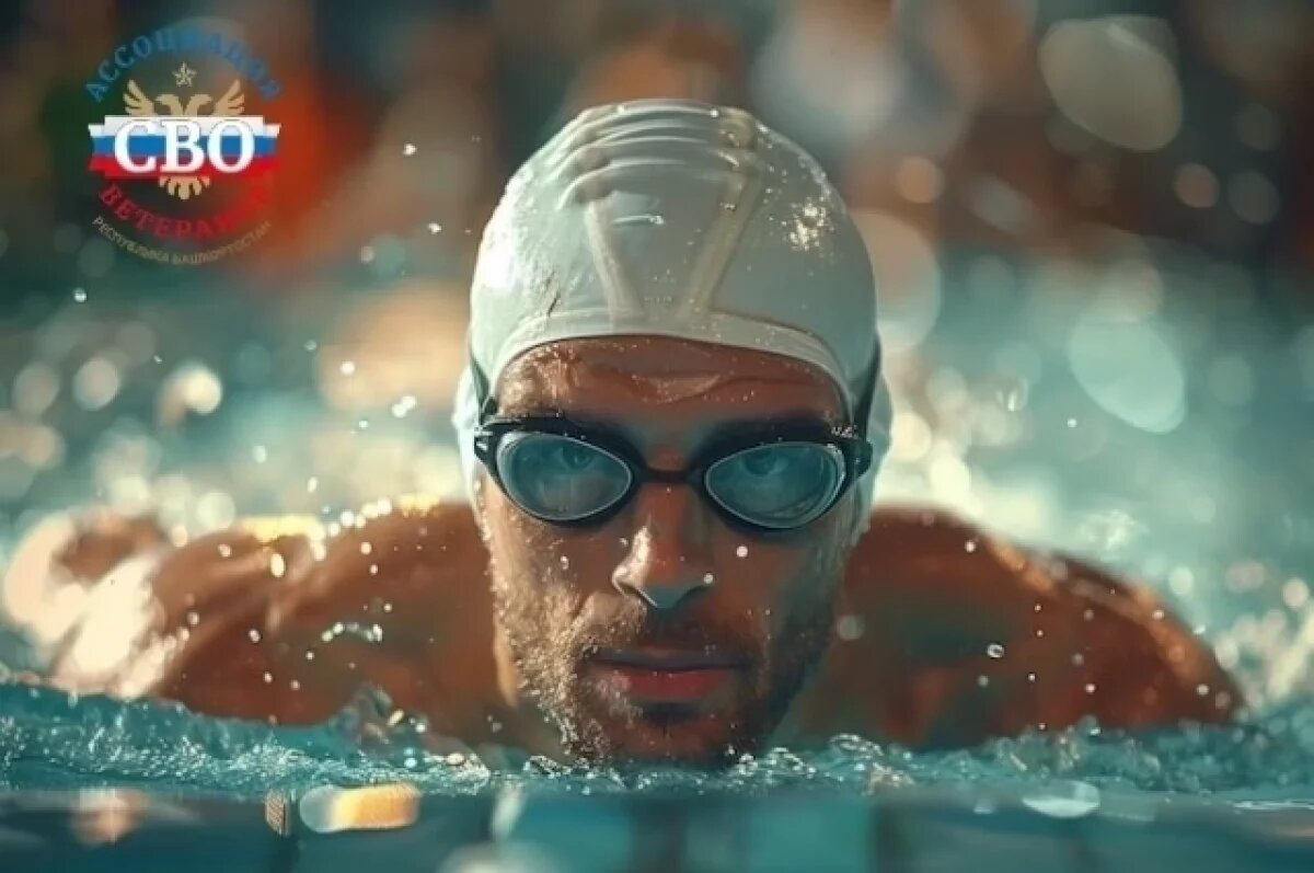    Ветераны СВО в Уфе смогут бесплатно ходить в бассейн и тренажёрный зал