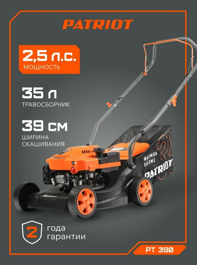 Газонокосилка бензиновая PATRIOT PT 390, 2.5лс, ширина скашивания 39см