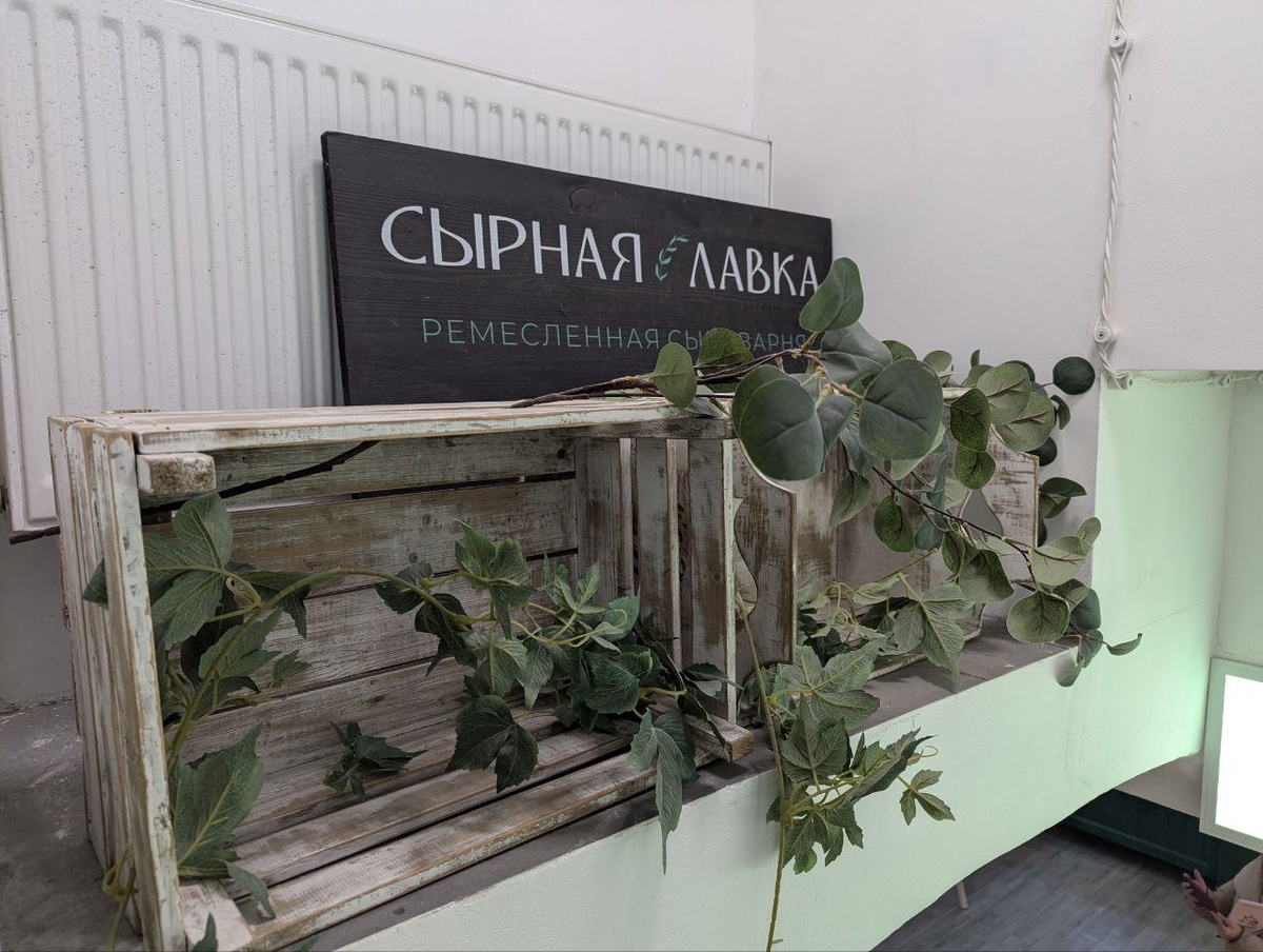 Сыроварня «Сырный причал»