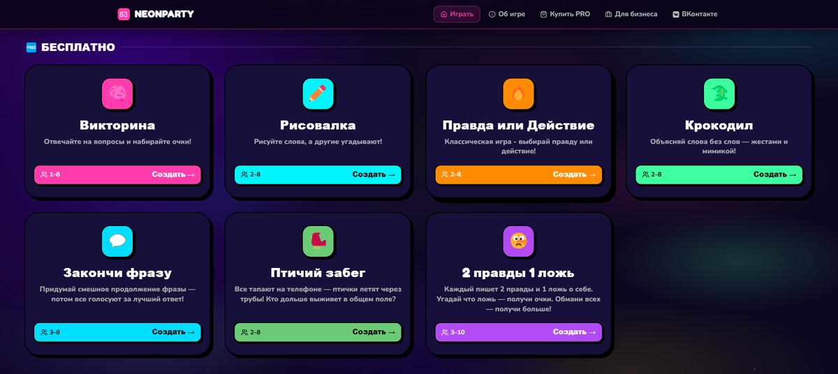 neonparty.ru бесплатные игры онлайн