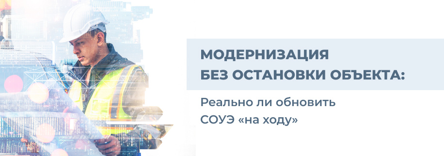Даже качественно спроектированные системы со временем требуют обновления.