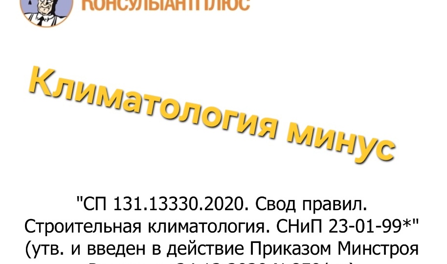 "Консультант Плюс" отжигает по полной или "Глобальное бумажное потепление"
