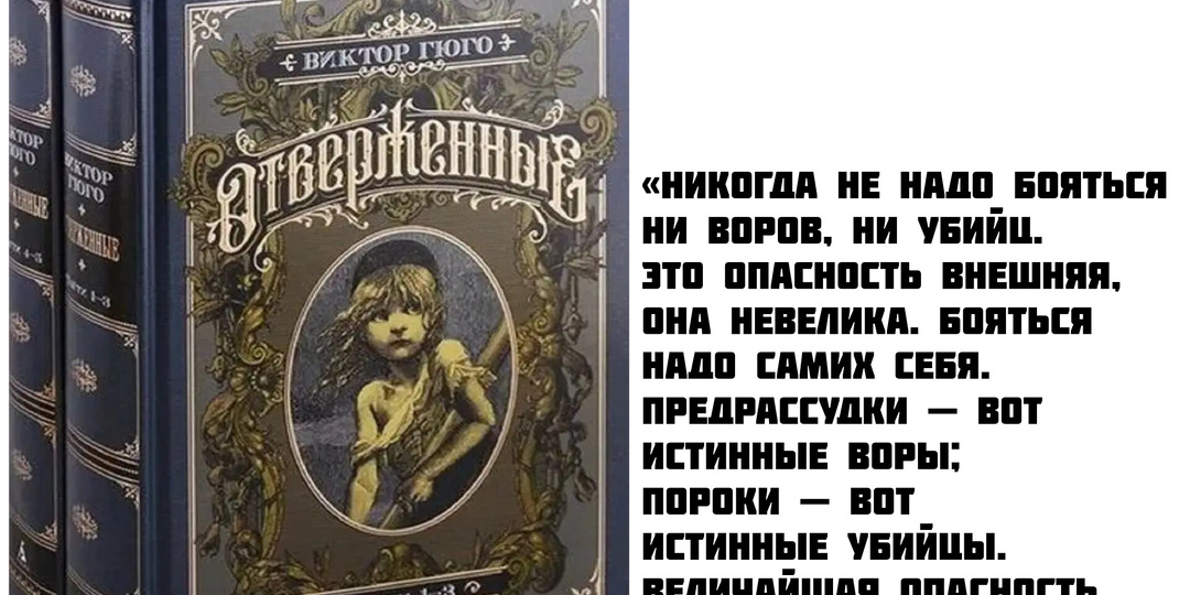 Почему «Отверженные» не всем даются, но заслуживают внимания каждого?