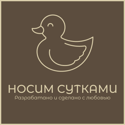 Логотип НОСИМ СУТКАМИ