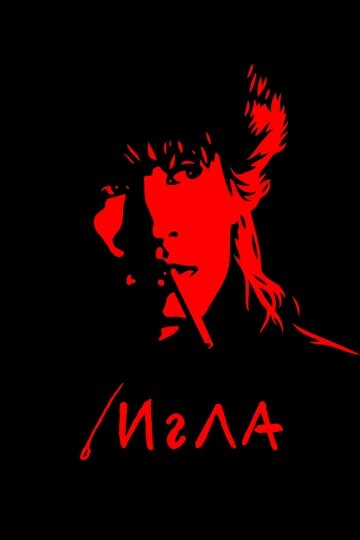 "Вместо тепла — зелень стекла, Вместо огня — дым"(с) Фото: myshows.me