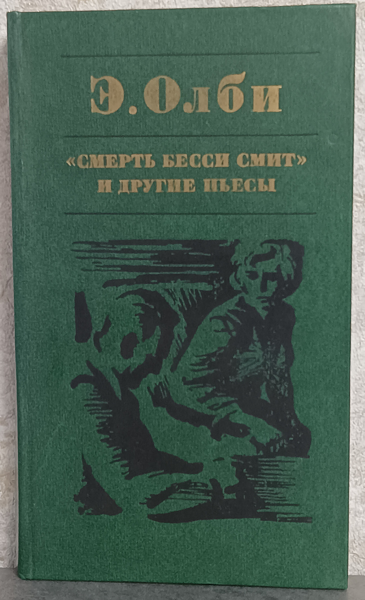 Перевод с английского Н. Тренёвой, Н. Волжиной, Н. Демуровой