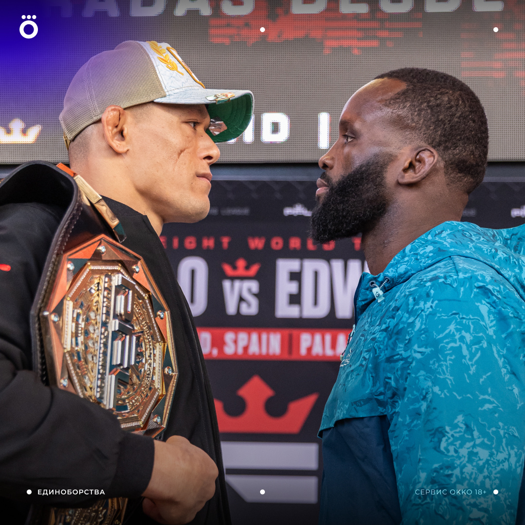 Битва взглядов: Ван Стинис vs Эдвардс