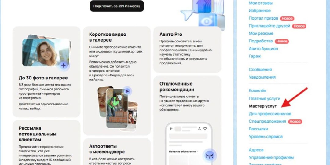 Обновочка подъехала «МАСТЕР УСЛУГ» называется: