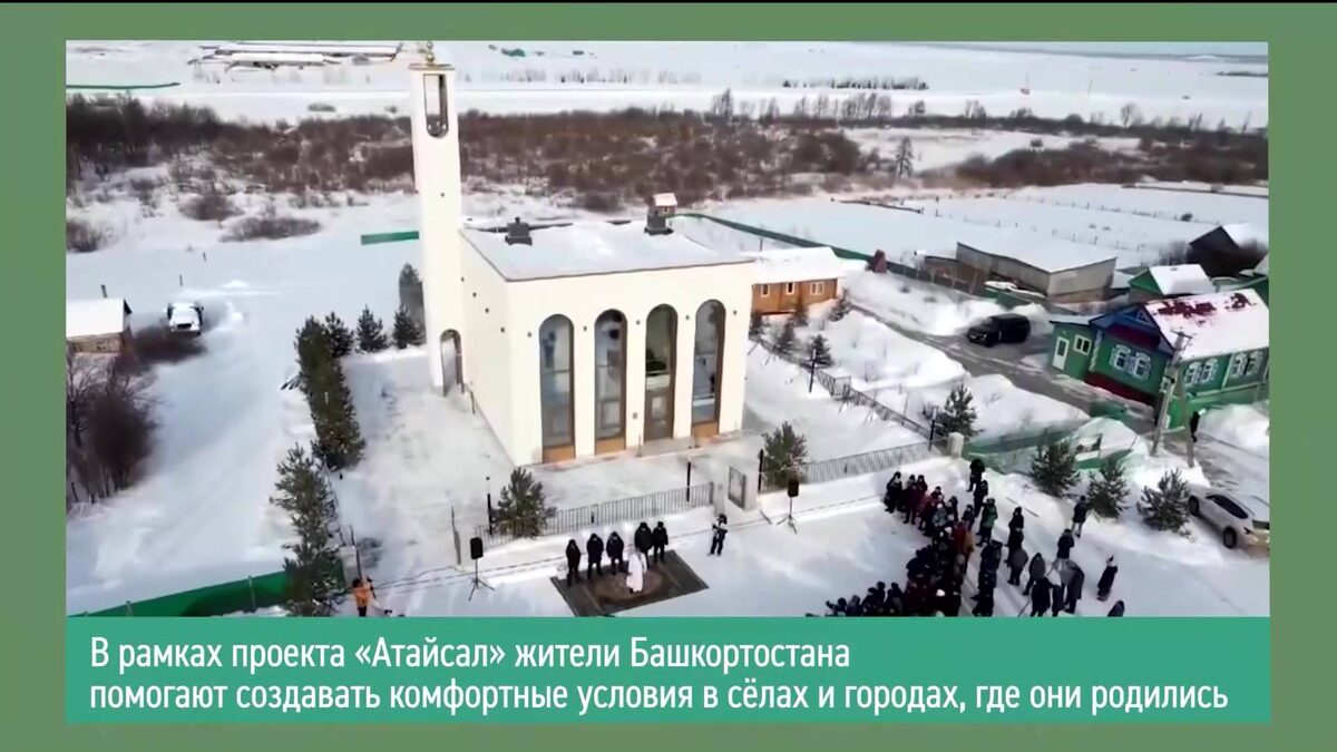    В Башкортостане проекту «Атайсал» исполнилось 5 лет