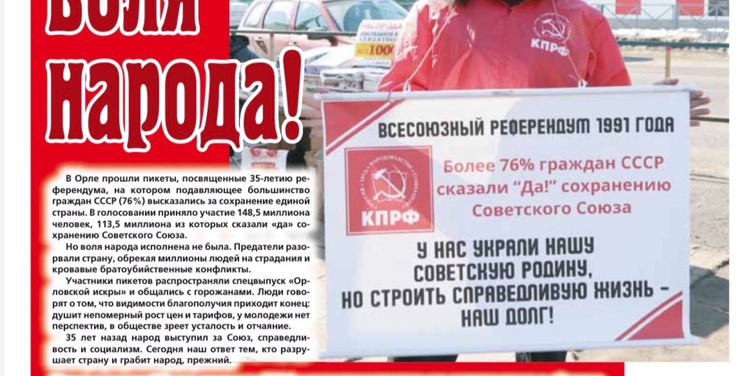 Вышел свежий выпуск газеты "Орловская искра" №10 (1477)