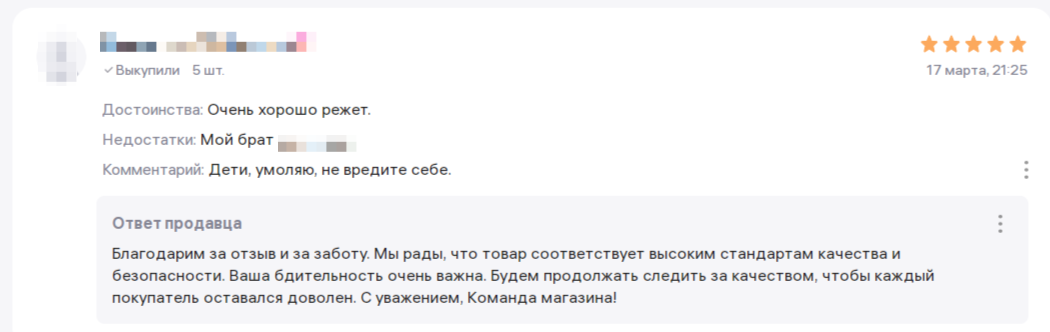 Ответ продавца топ