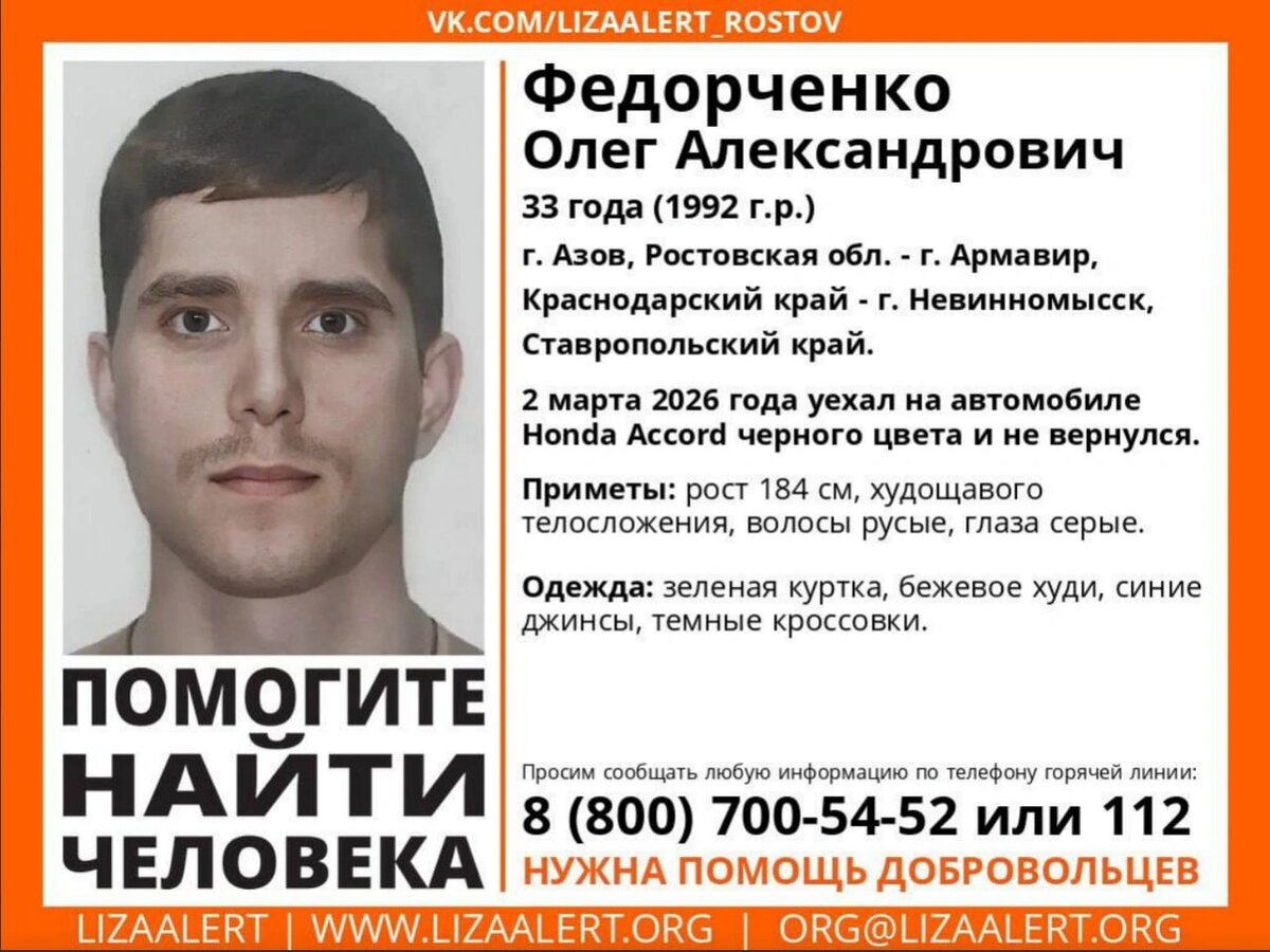    Фото: ТГ-канал "ЛизаАлерт" Ростовской области"