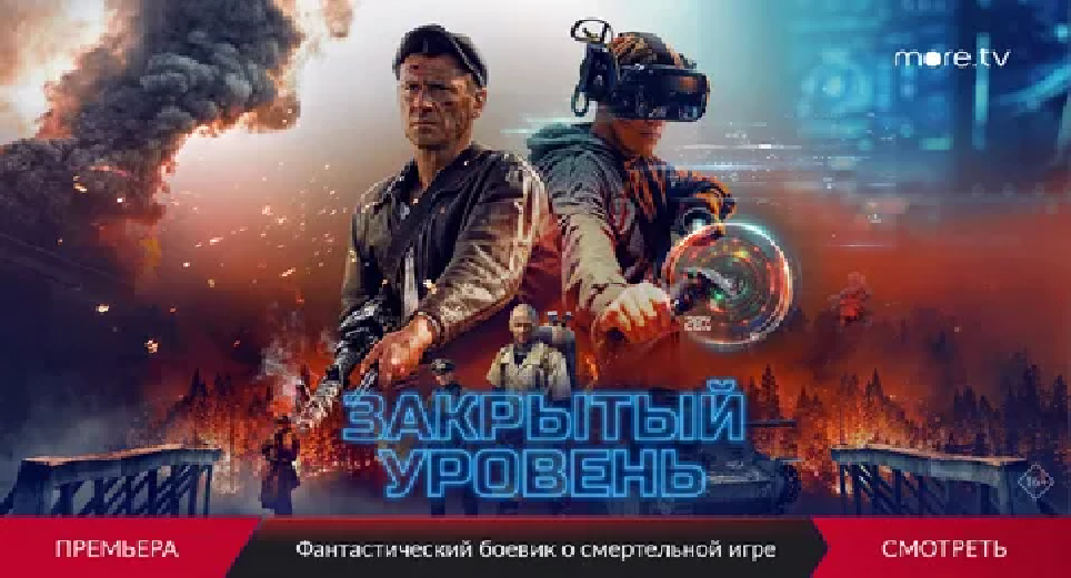 Постер сериала "Закрытый уровень" (с) Изображение: Яндекс.Картинки