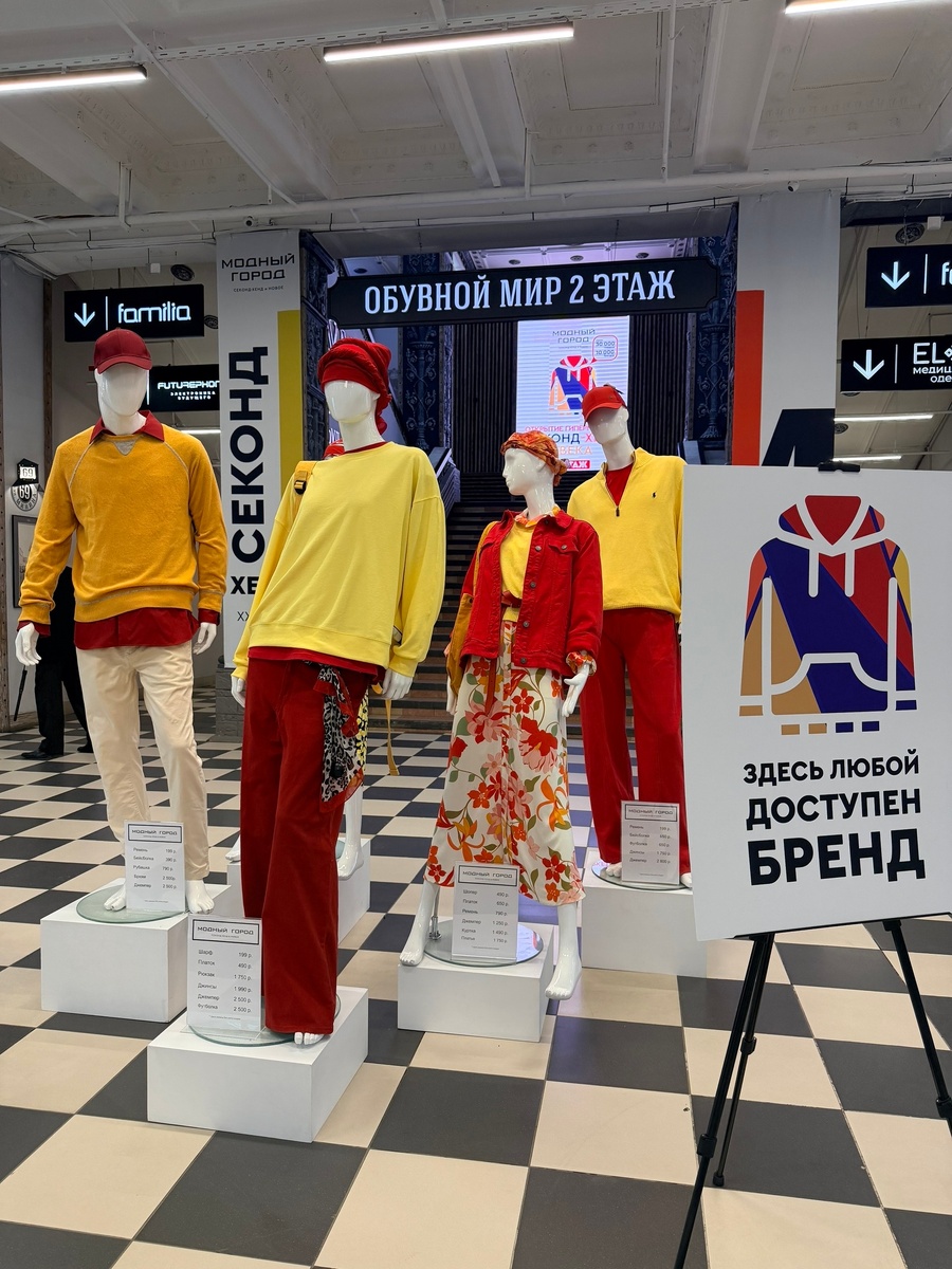 Экспозиция от секонд-хенда "Модный город"