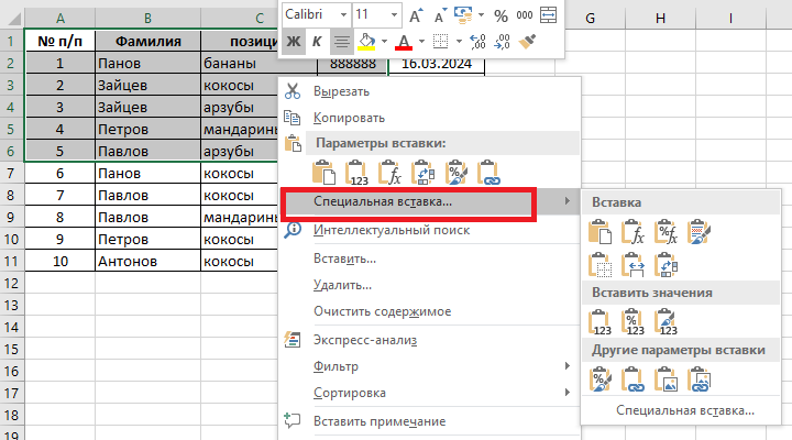 Специальная вставка в Эксель