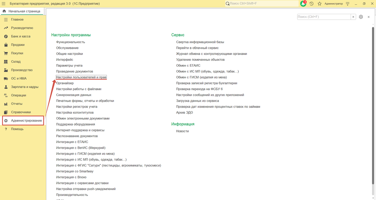 Администрирование-Настройки пользователей и прав