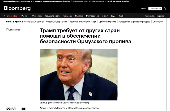    Дональд Трамп зовёт Европу на войну с Ираном. Скриншот: сайт Bloomberg (автоперевод)