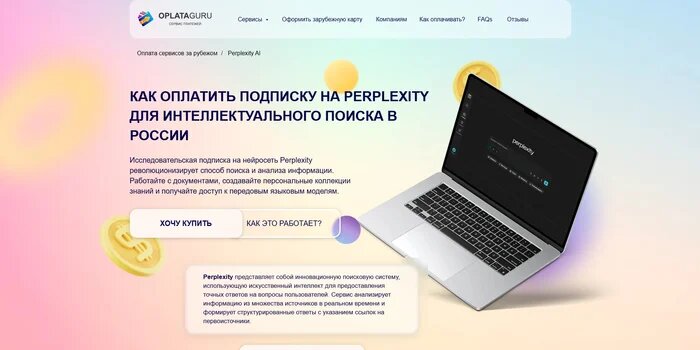 Покупка Perplexity через чат с менеджером