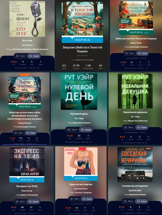 Детективы и психологические триллеры