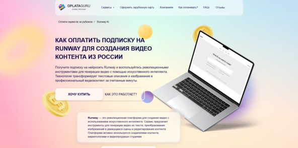 Возможность оплатить Runway через Телеграм