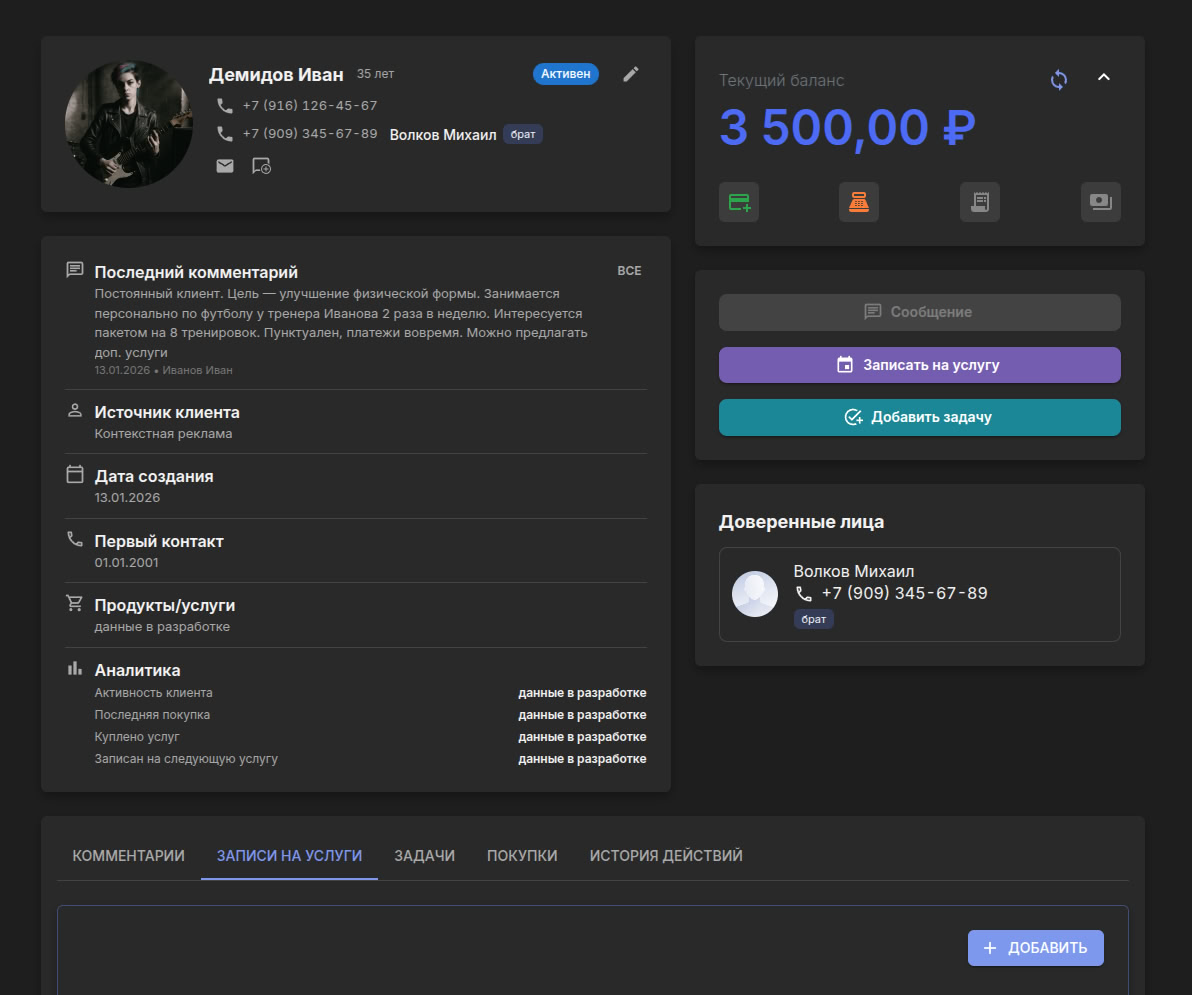 Карточка клиента в DIGIPOLIS CRM