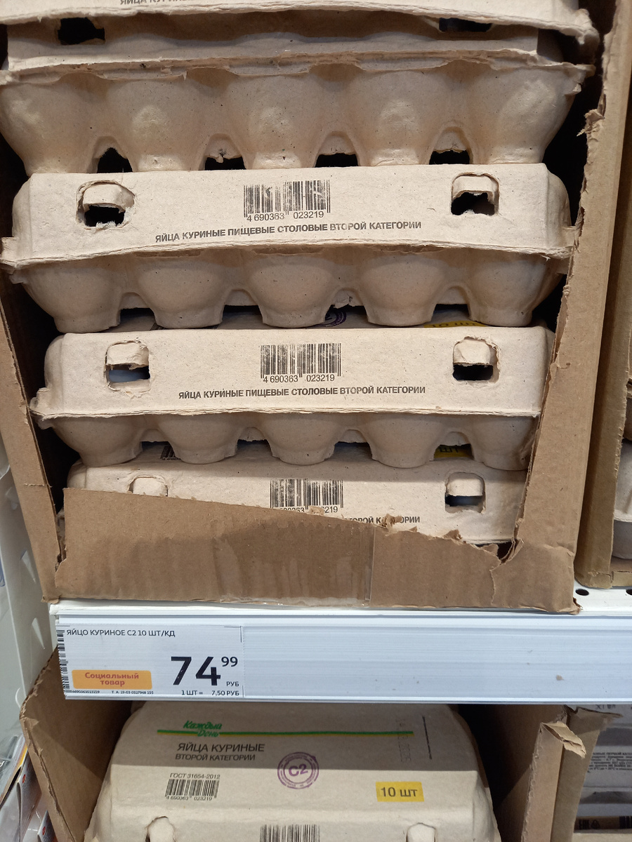 Яйца куриные "Каждый день" С2