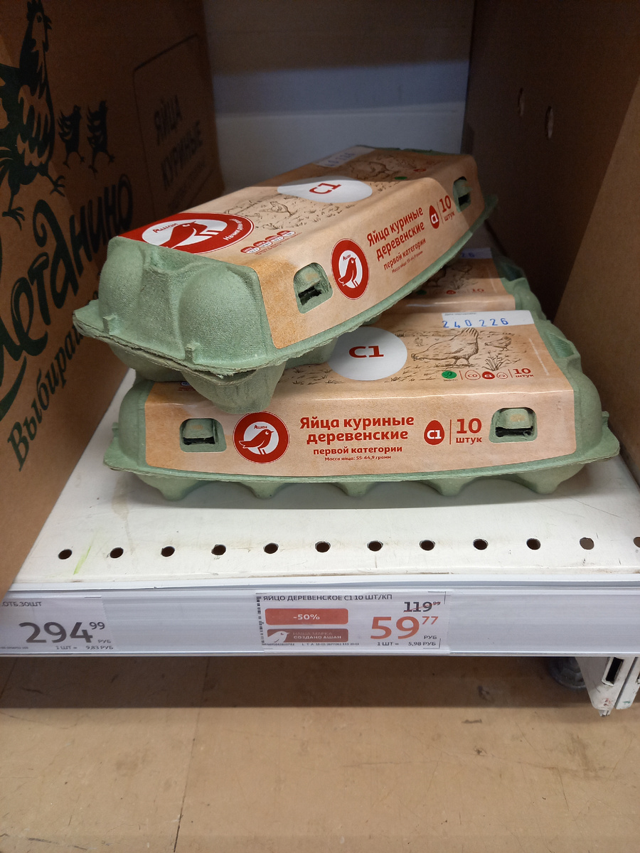Яйца куриные Деревенские, С1 - 59,77 рублей