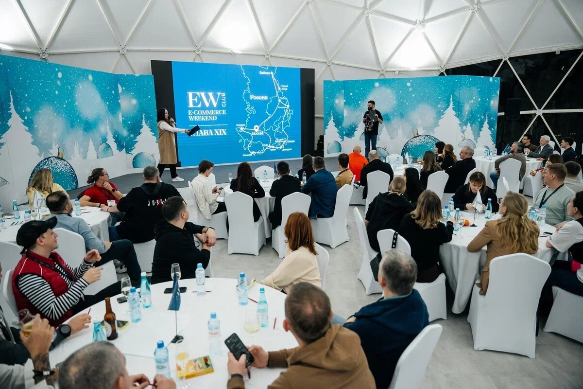 Участники E‑COMMERCE WEEKEND
