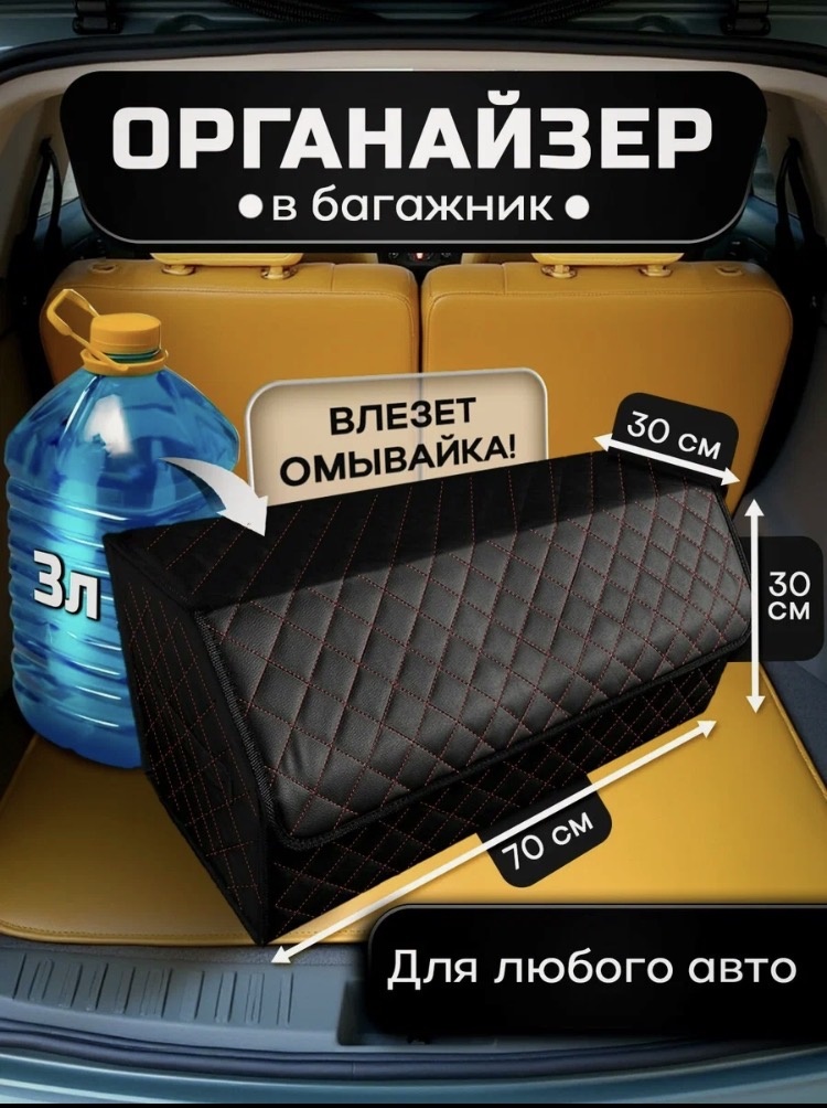 Органайзер 70×30×30