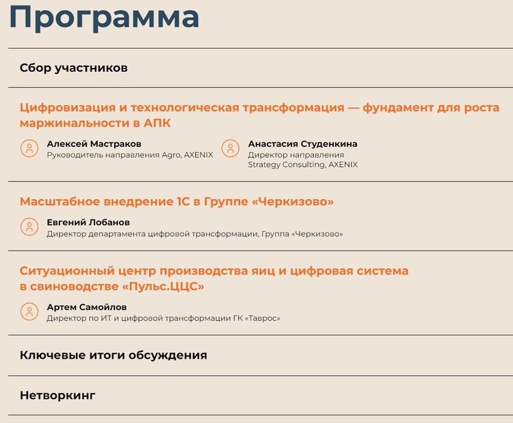     2 апреля пройдет закрытая оффлайн встреча Агро Клуба AXENIX
