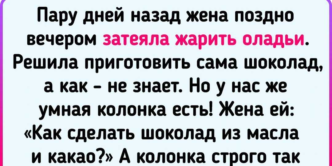 11 историй о том, как умная техника нас удивила