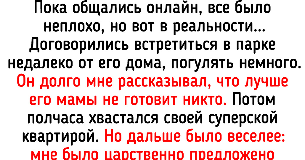 10 свиданий, которые превратились в полный хаос