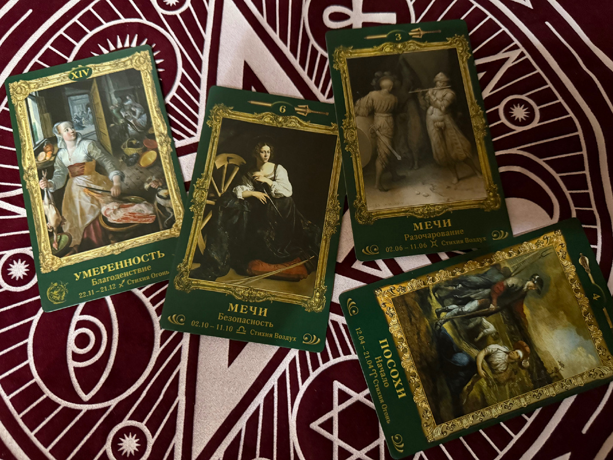 Предсказание составлено с помощью Таро Эпохи Возрождения