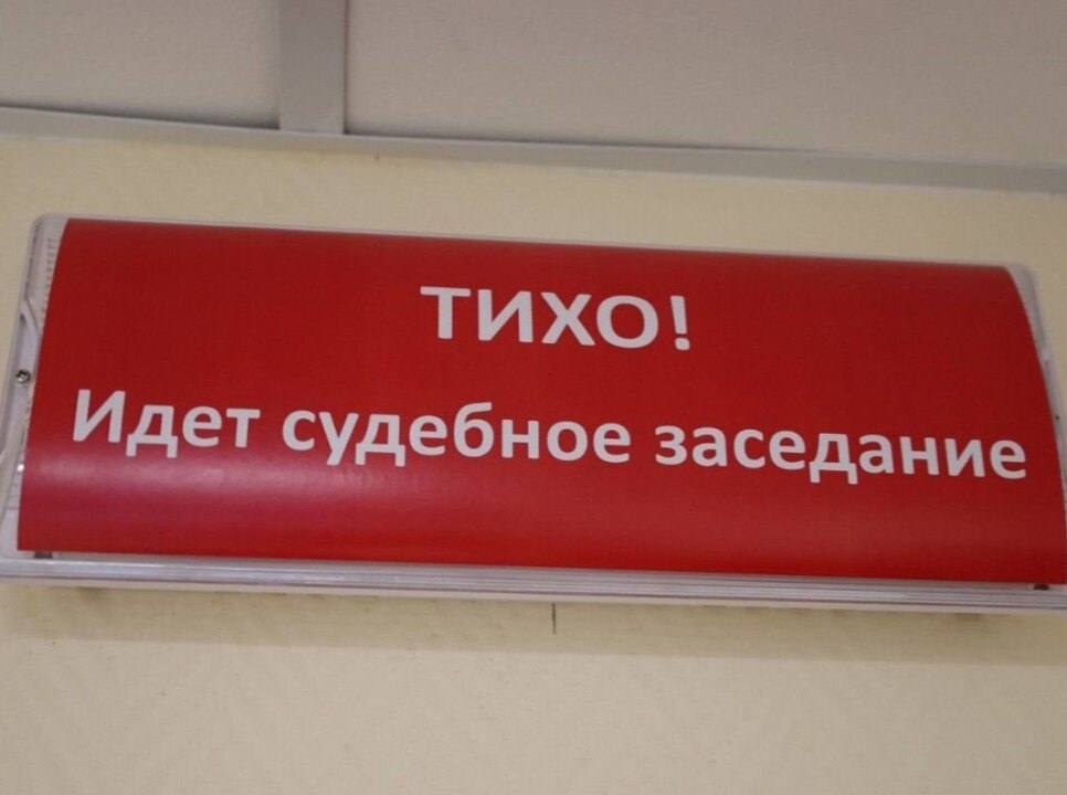    Фото объединенного пресс-центра судов Кемеровской области