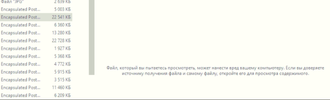 Ошибка при попытке просмотра содержимого файла в проводнике Windows