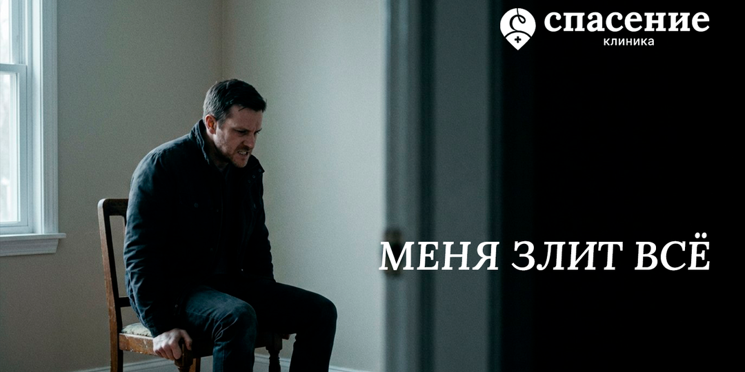 Раздражительность и вспышки: когда это тревога, а когда депрессия