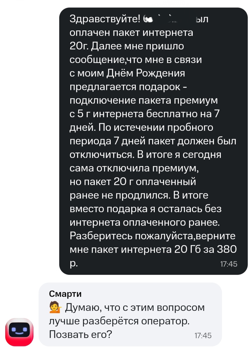 Чат с оператором МТС