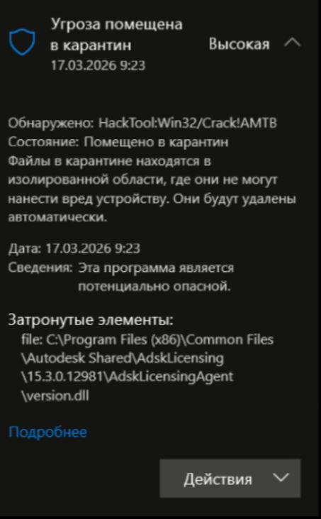 Файл лицензии Автокад или Ревит помеченный и помещенный в карантин