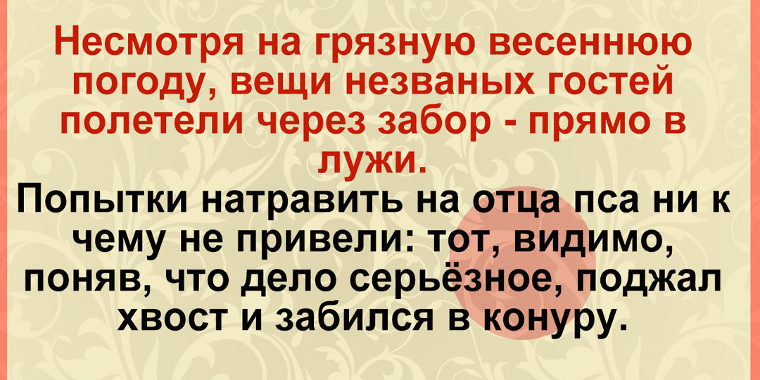 Эта как вы нас не пустите? Это же мы вам дом продали!