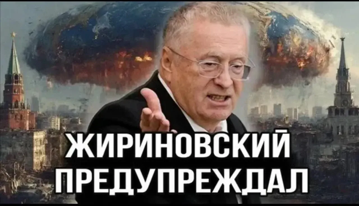 В.В.Жириновский