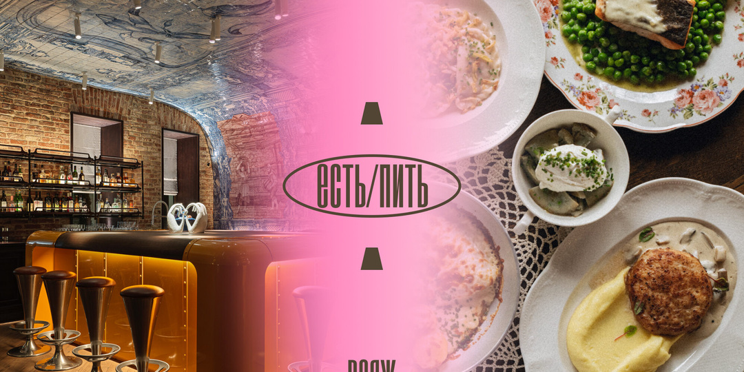 Они 10 из 10: самые яркие ресторанные проекты Москвы и Петербурга