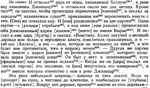 Отрывок о сувазах - перевод Ковалевского из издания 1956г