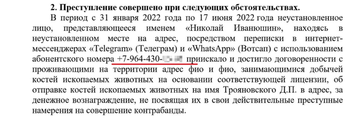 Фото: https://adv.mos-gorsud.ru
В приговоре суда организатор канала контрабанды проходит как неустановленное лицо