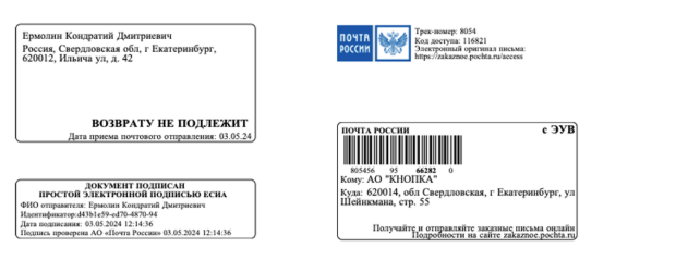 Источник фото: сайт Почта России